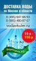 Доставка воды moskva-dostavka_vody_v_ofis_i_na_dom_v_moskve_i_podmoskove_3458080.jpeg