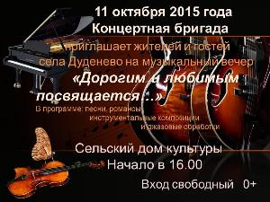 Афиша концерта село Дуденево.jpg